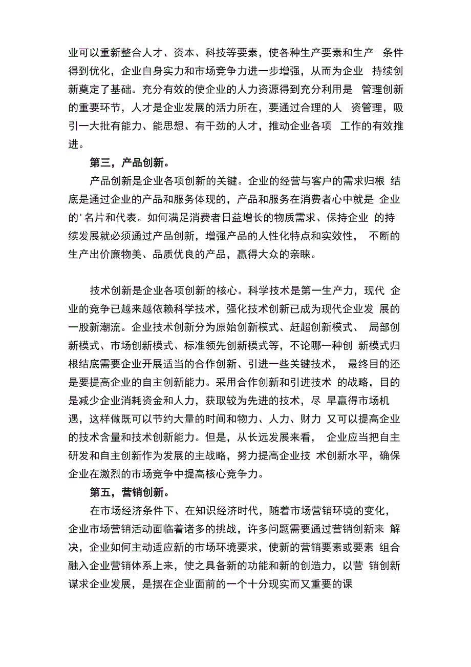 创新对企业的重要性_第2页