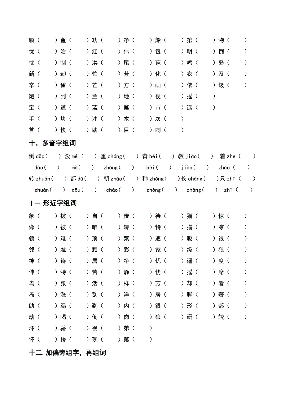 小学二年级语文上册期末总复习练习试卷.doc_第4页