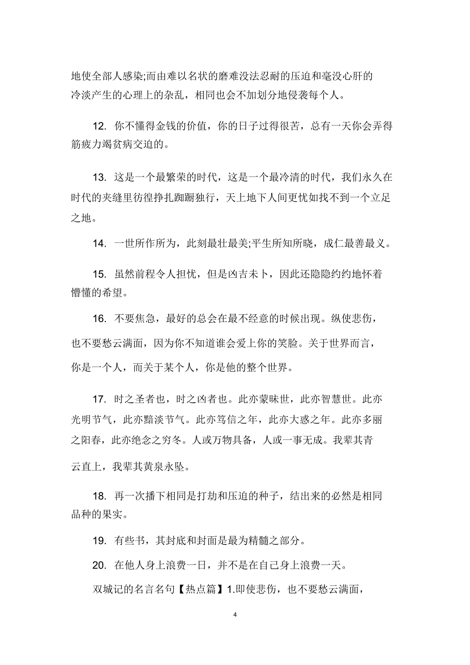 双城记名言名句摘抄出自双城记经典名言.docx_第4页