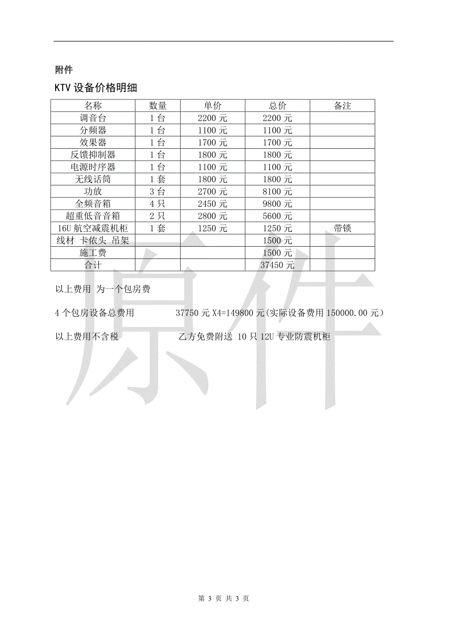 KTV系统工程合同 2_第3页