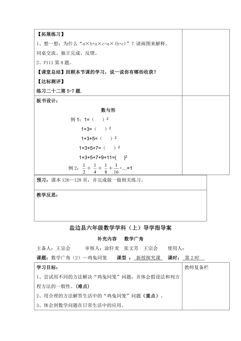 六年级数学八单元导学案_第3页