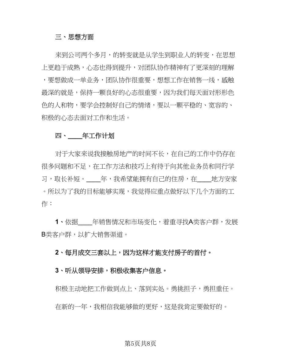 金融销售年度工作总结（三篇）.doc_第5页