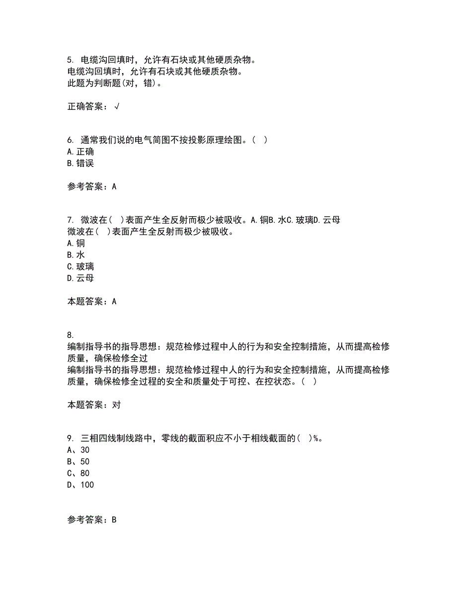 大连理工大学21秋《电气制图与CAD》在线作业二答案参考56_第2页