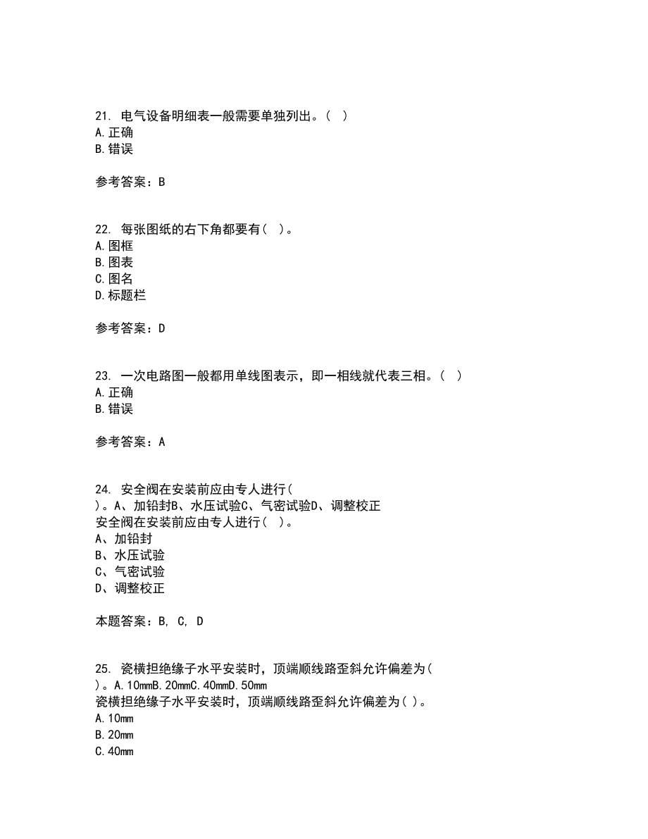 大连理工大学21秋《电气制图与CAD》在线作业二答案参考56_第5页