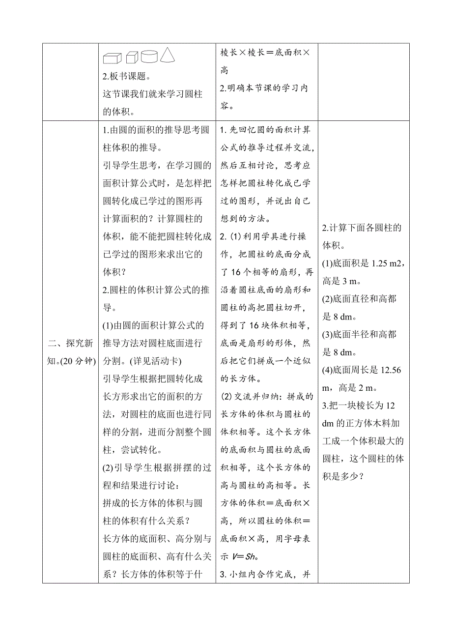 第3课时《圆柱的体积》导学案设计.doc_第2页