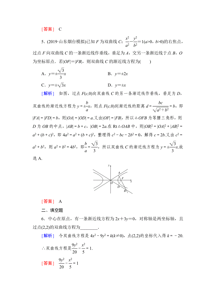 课后跟踪训练59.doc_第3页