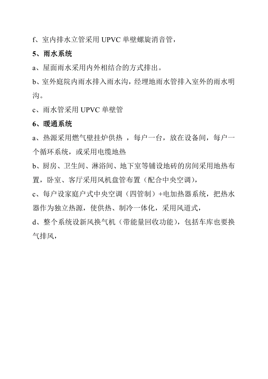 碧龙潭别墅给排水采暖设计任务书_第4页