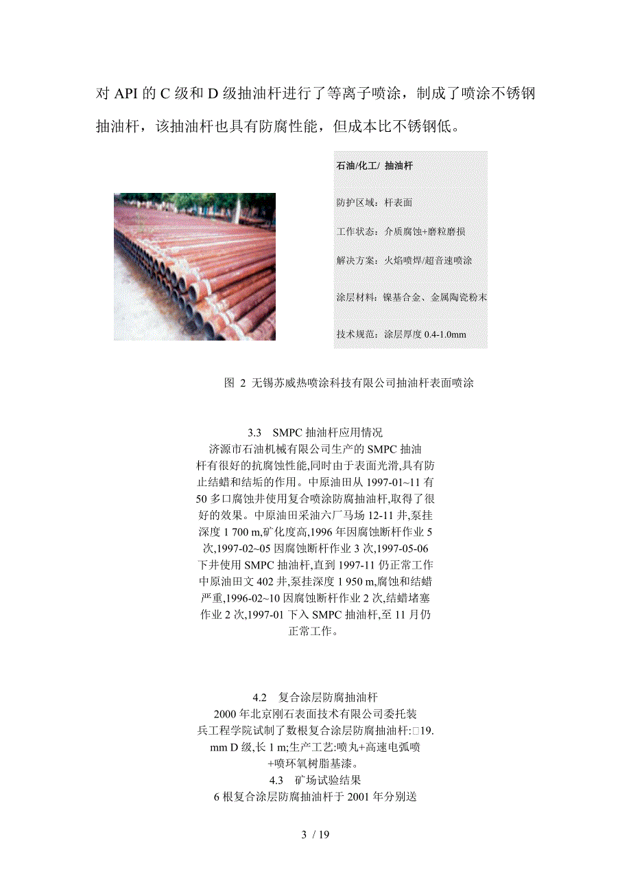 热喷涂在石油石化行业的应用初稿_第3页