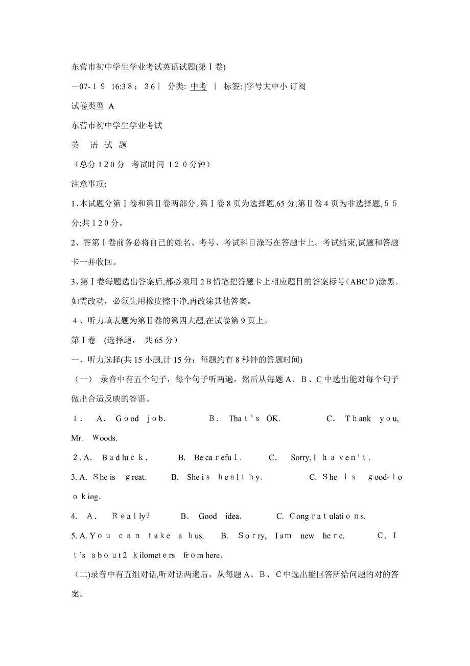 东营市初中学生学业考试英语试题(参考答案及评分说明)_第1页