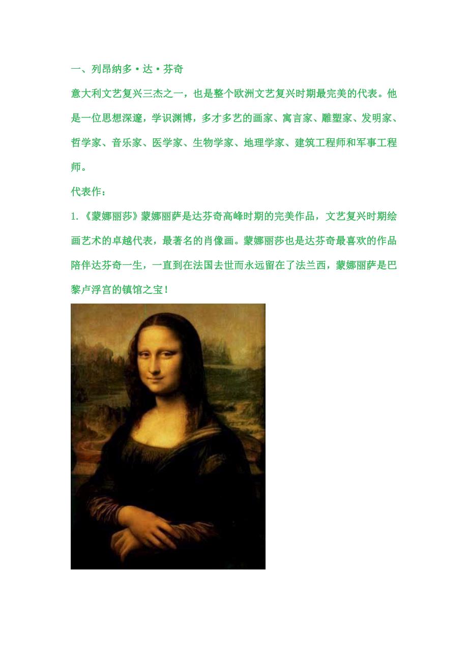 世界,中国名画家_第1页
