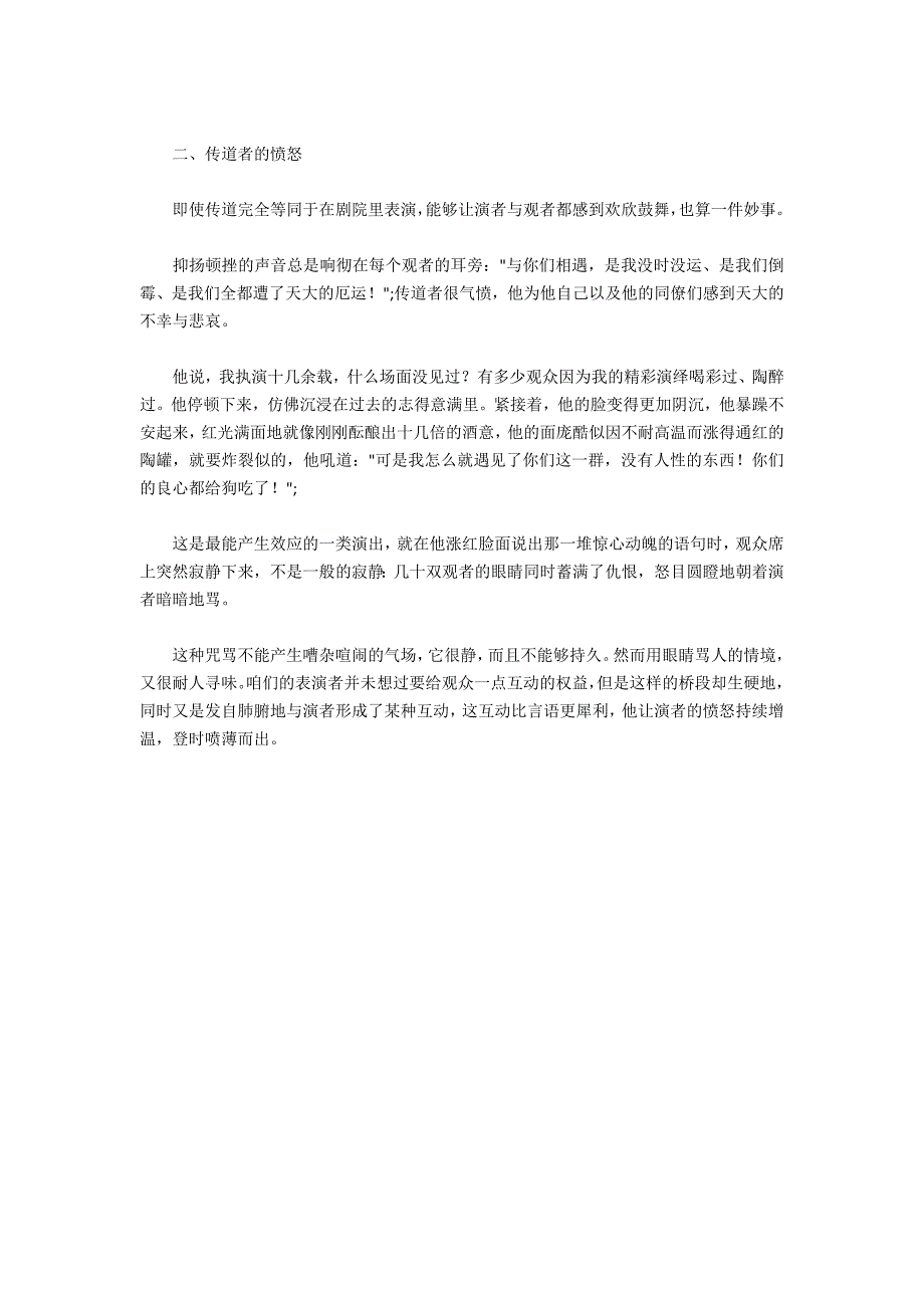 传道者与表演者_第2页