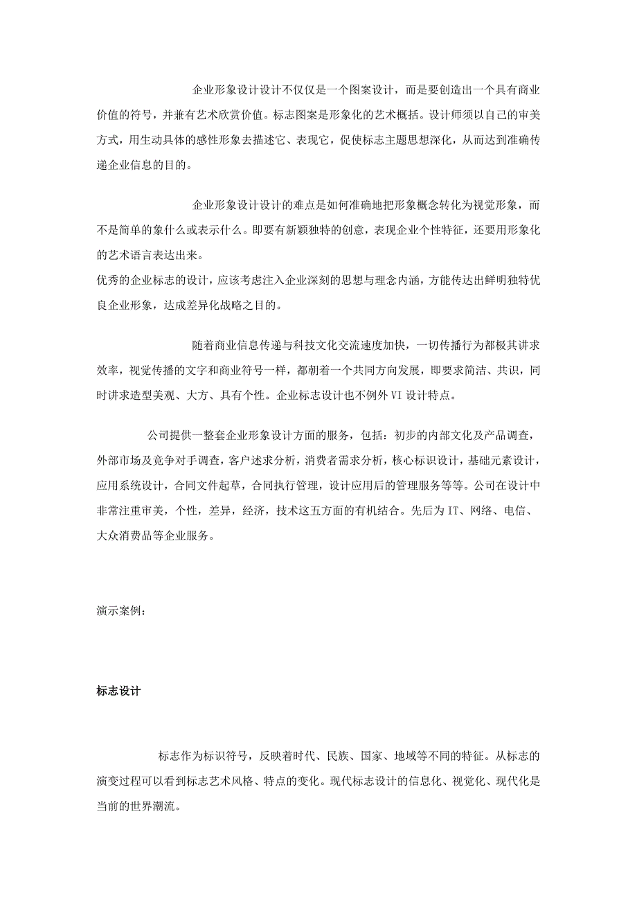 平面设计关键字.doc_第3页