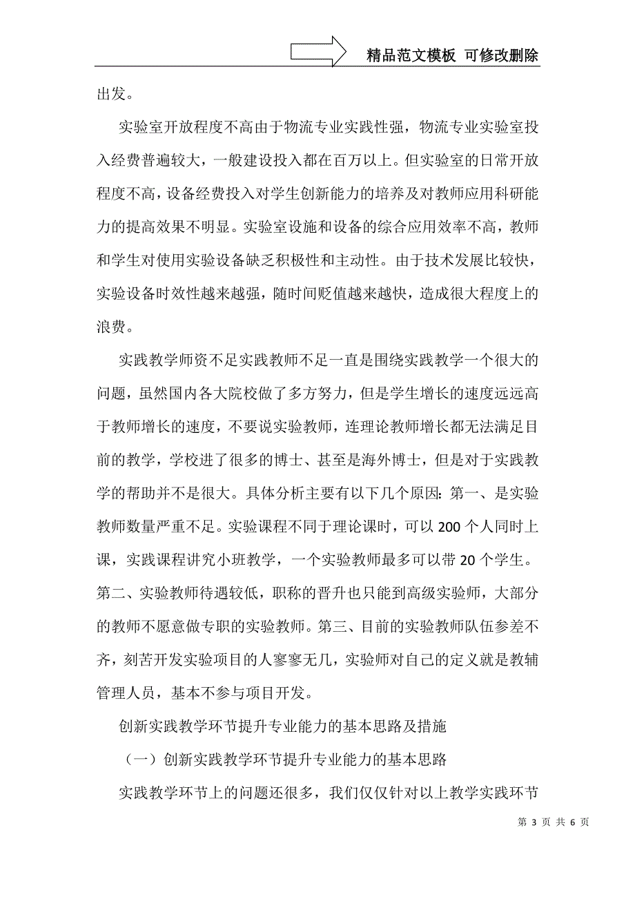 革新实践环节促进应用能力_第3页