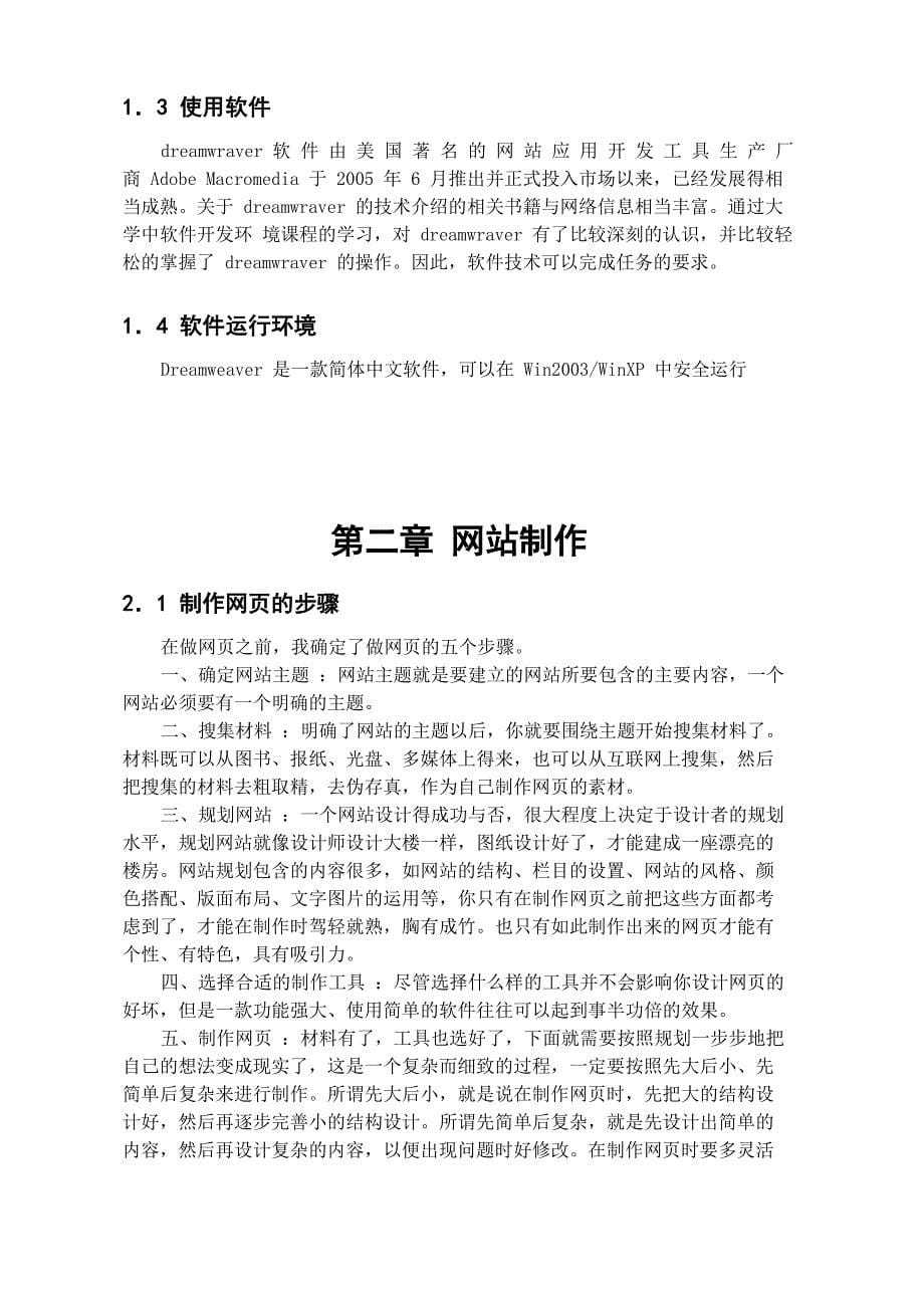 河北劳动关系职业学院毕业论文_第5页