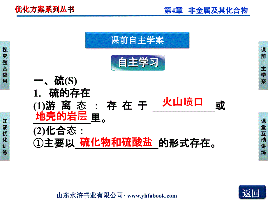 第4章第三节第1课时_第4页