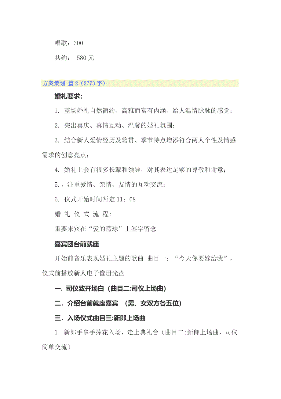 2022关于方案策划集合5篇_第4页