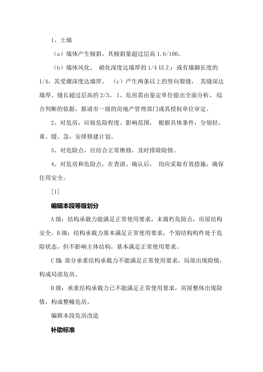 2022年农村建房申请书范文集锦九篇_第3页