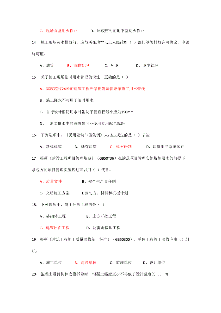 2011二级建造师建筑实务真题及答案_第3页