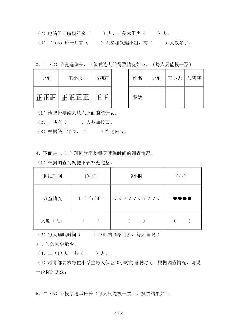 小学数学二年级(下册)期末练习及答案.doc_第4页