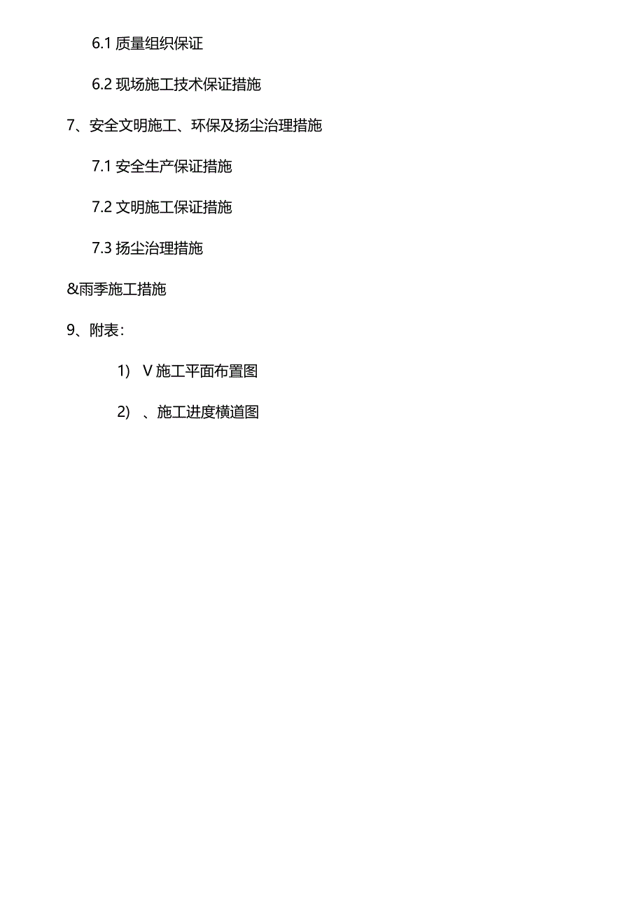 政设施维护工程道路桥梁维护施工方案_第3页