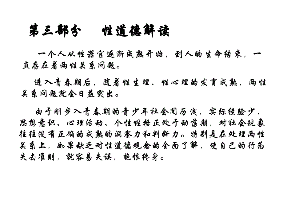 性成熟的刺激会使少男少女在心理上产生一种对异性的异常感_第4页