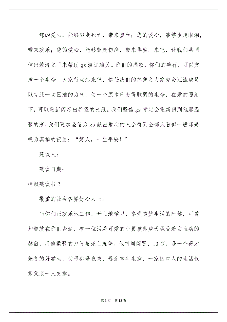 2023年募捐倡议书328.docx_第3页