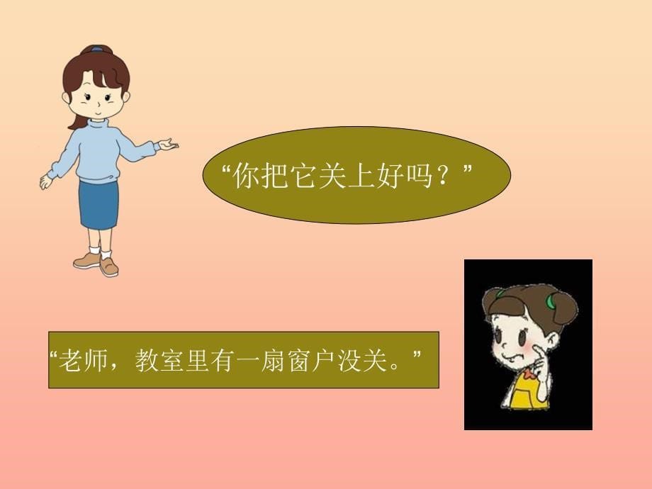 一年级语文上册《这样做多好》课件 教科版_第5页