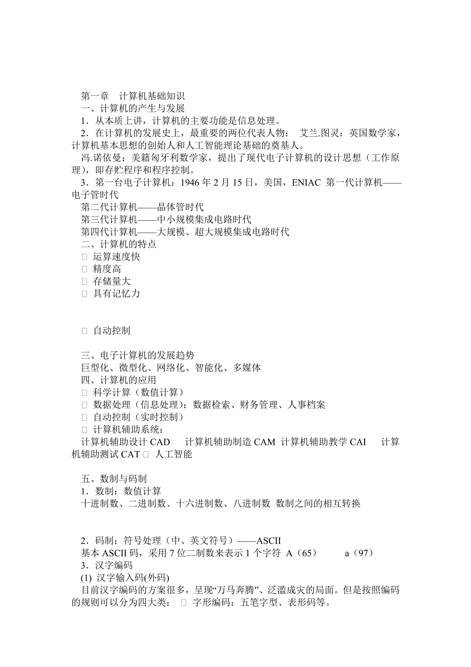 专升本计算机基础复习资料_第1页