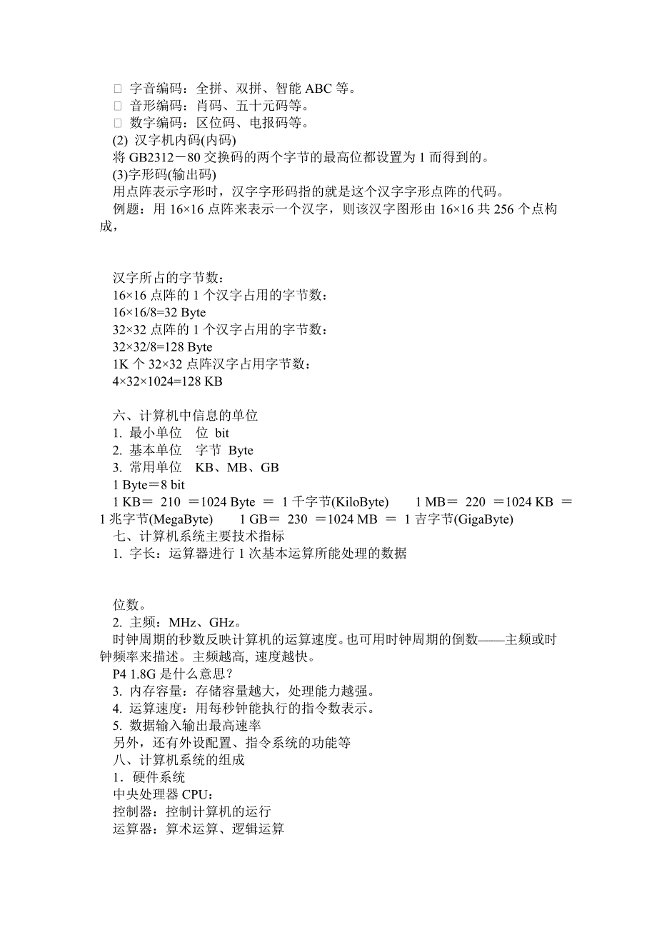 专升本计算机基础复习资料_第2页