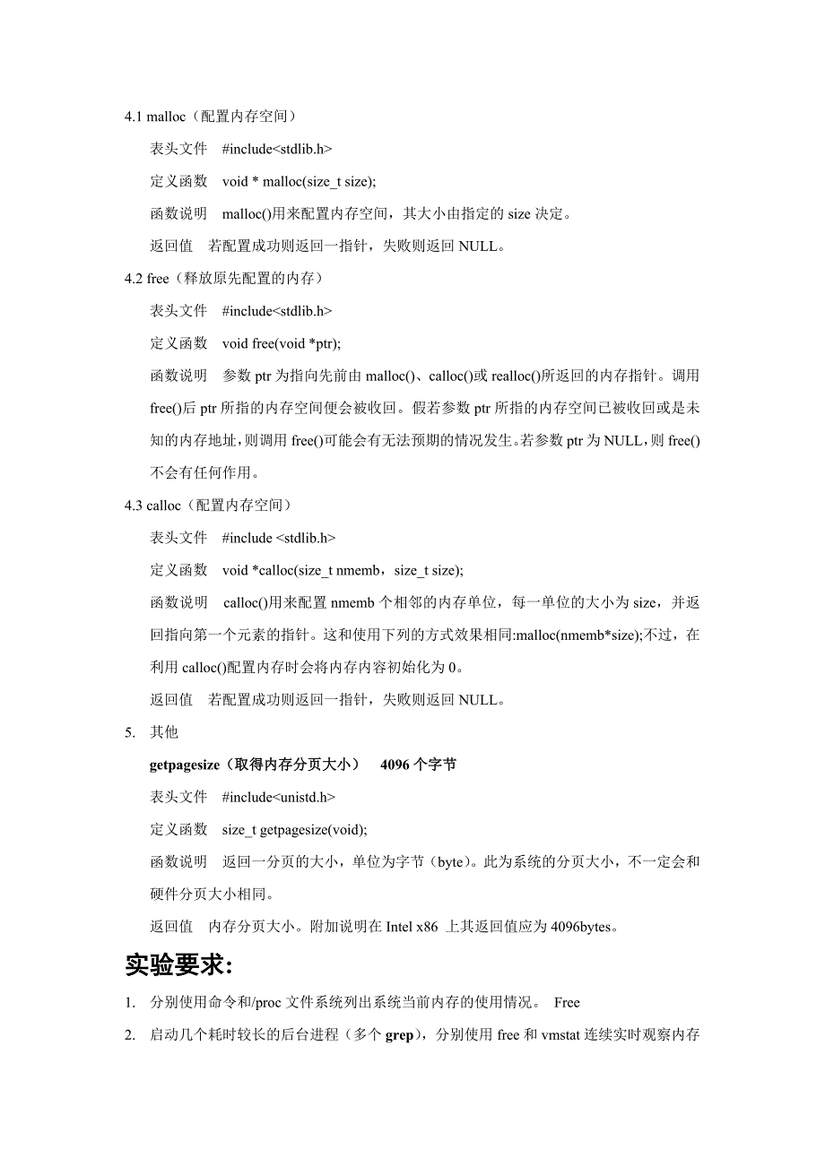 兰州大学操作系统实验七存储管理题目和答案_第4页