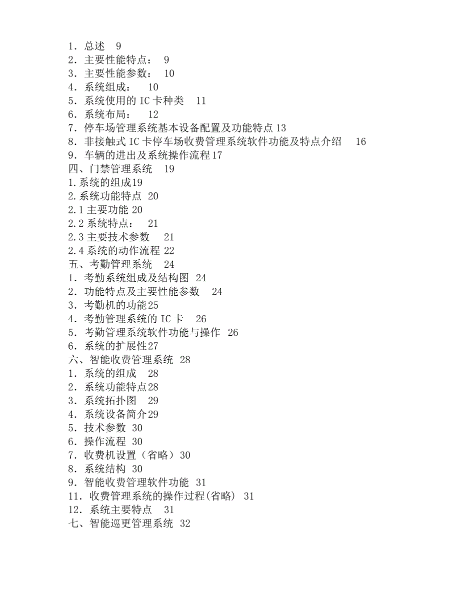 某科技发展公司智能管理系统设计方案_第2页