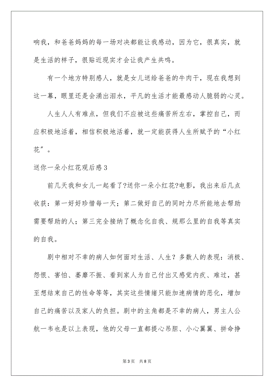 2022年送你一朵小红花观后感(合集7篇).docx_第3页