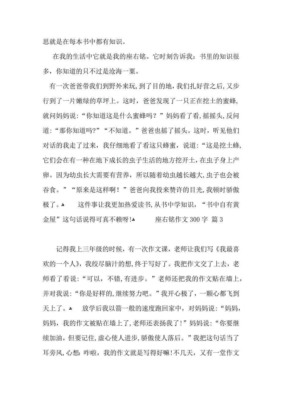 关于座右铭作文300字集锦10篇_第2页