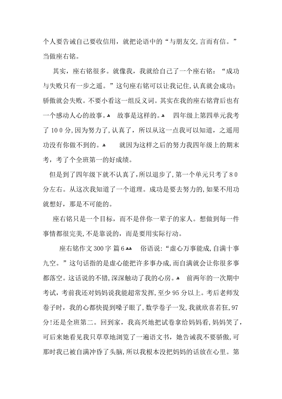 关于座右铭作文300字集锦10篇_第4页