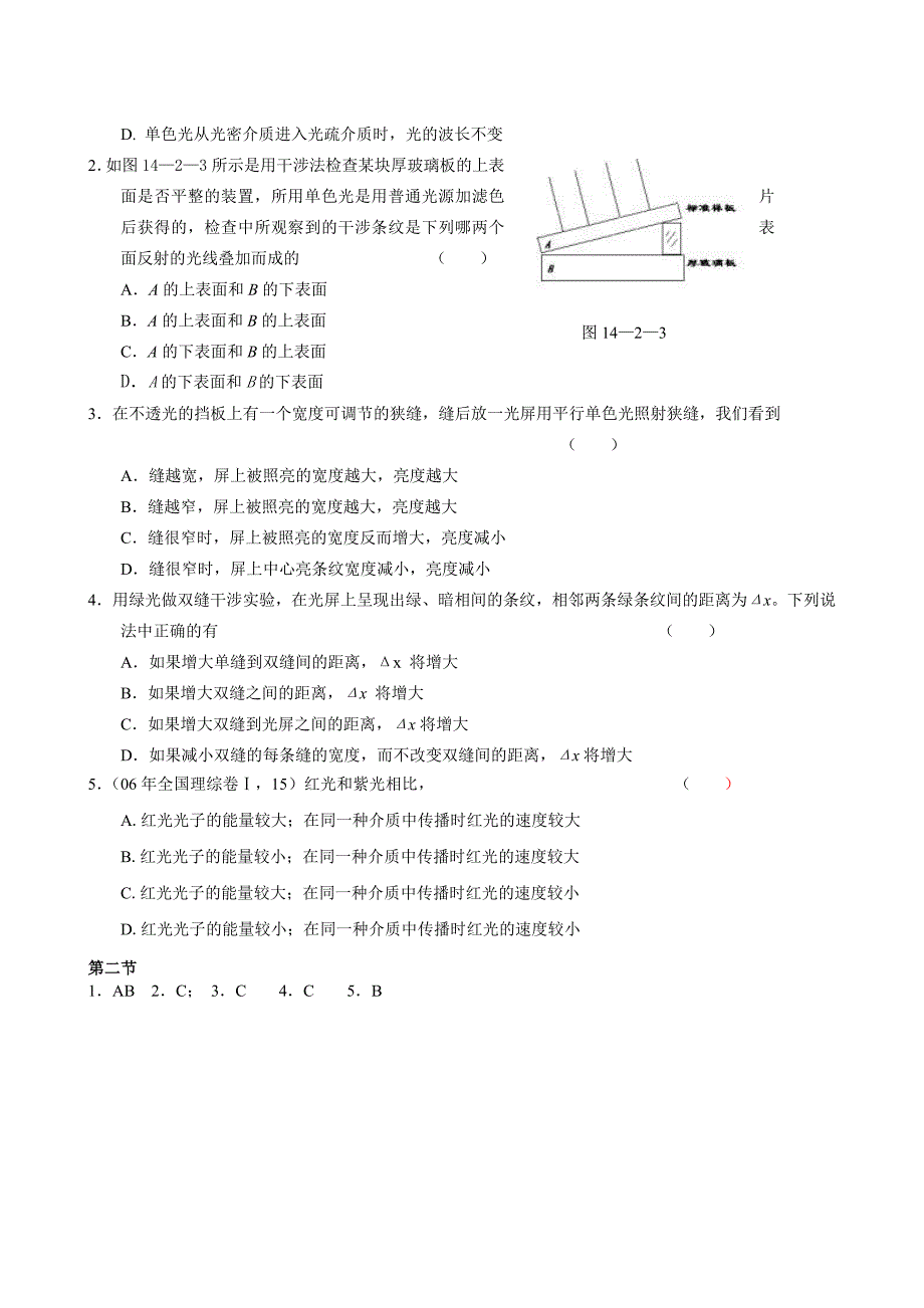 模块十四光学第二节《光的本性》_第3页