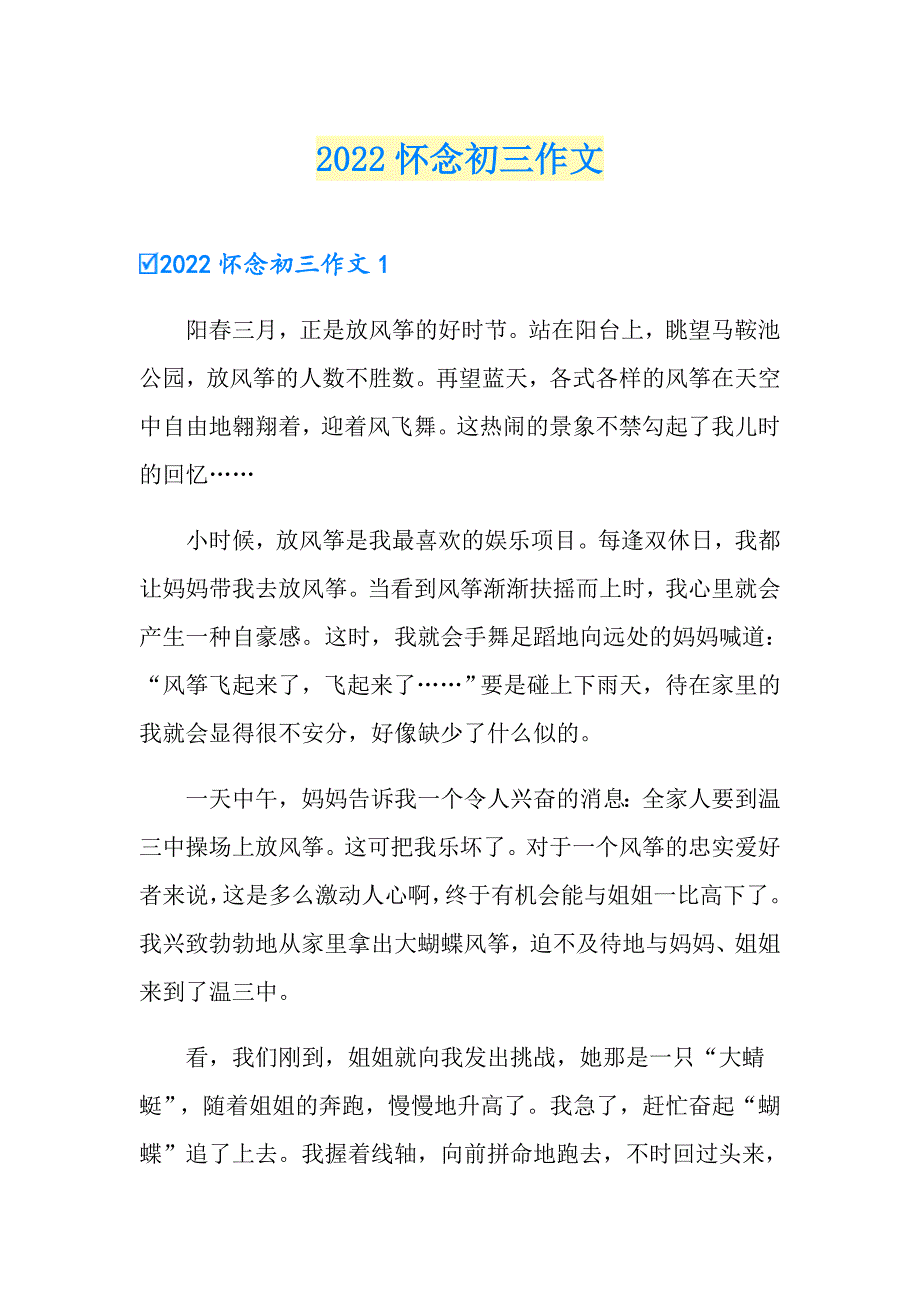 2022怀念初三作文_第1页