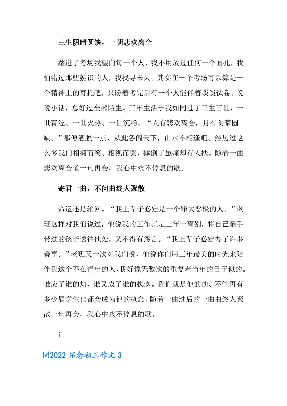 2022怀念初三作文_第3页