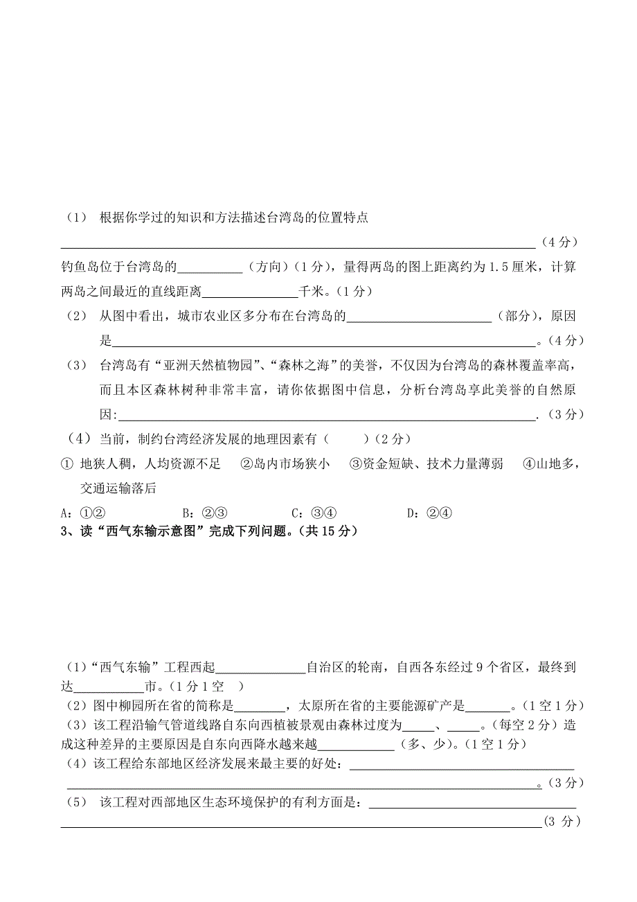 八年级上期地理段考试卷_第4页