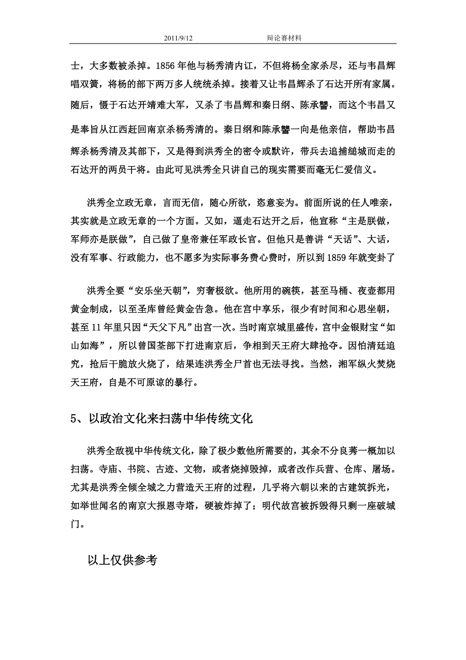 太平天国之洪秀全.doc_第3页