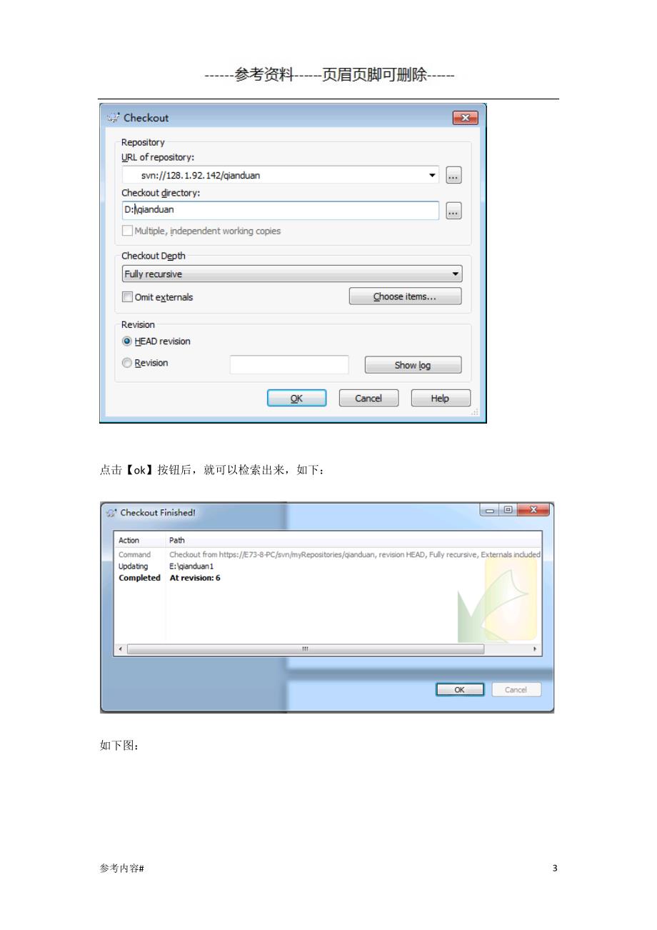 TortoiseSVN(客户端)使用教程#优选资料_第3页