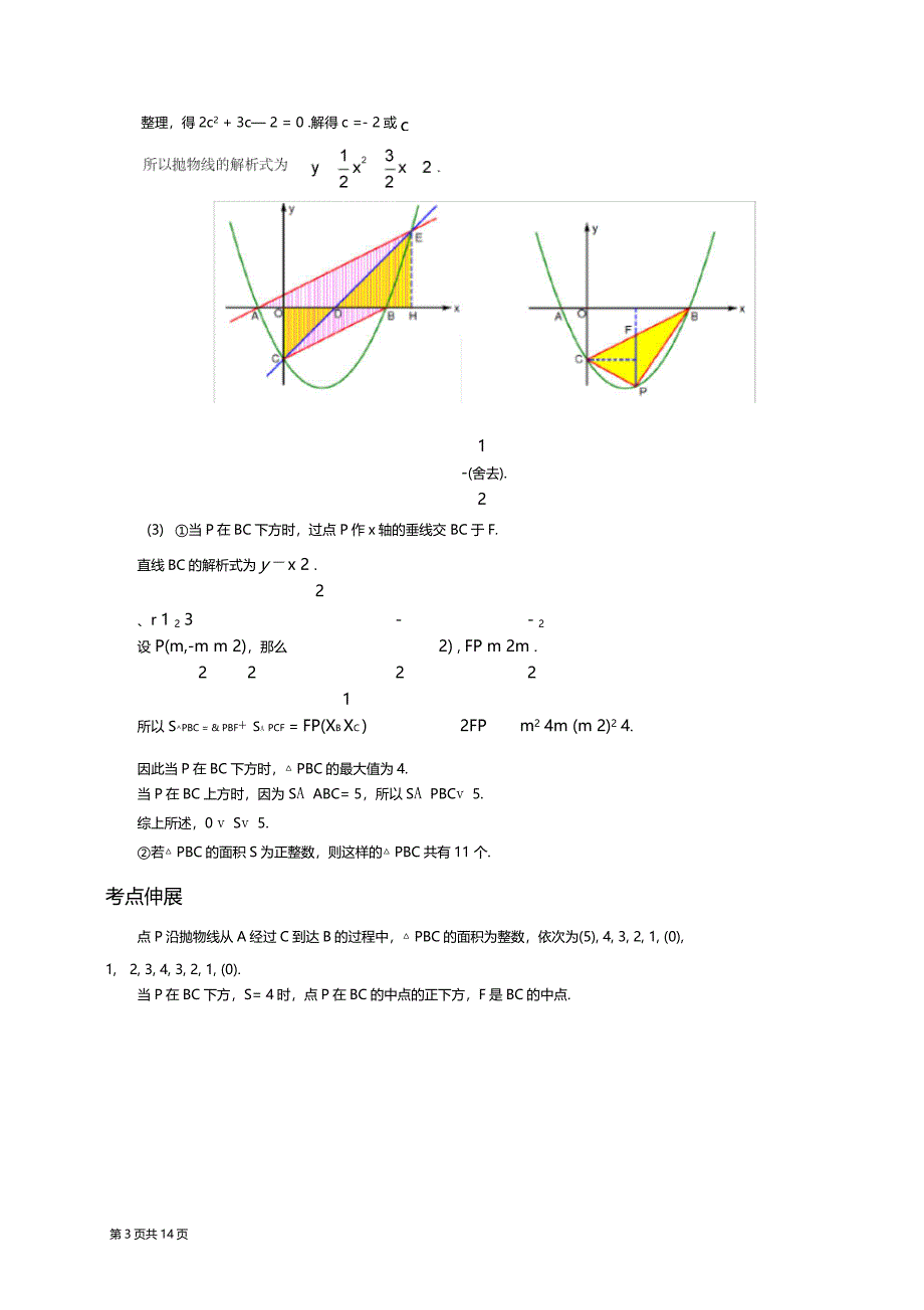 因动点产生的面积问题_第3页