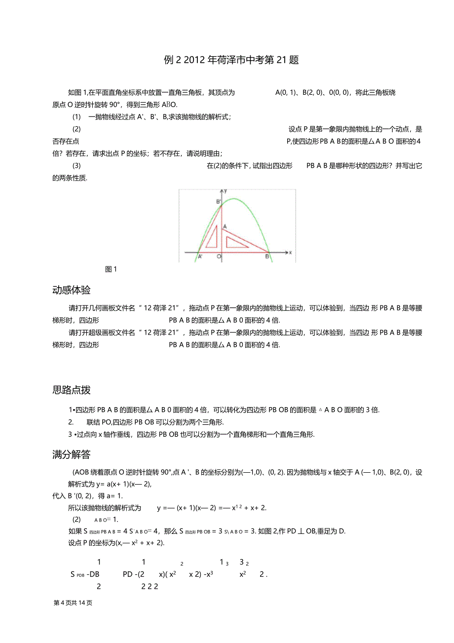 因动点产生的面积问题_第4页