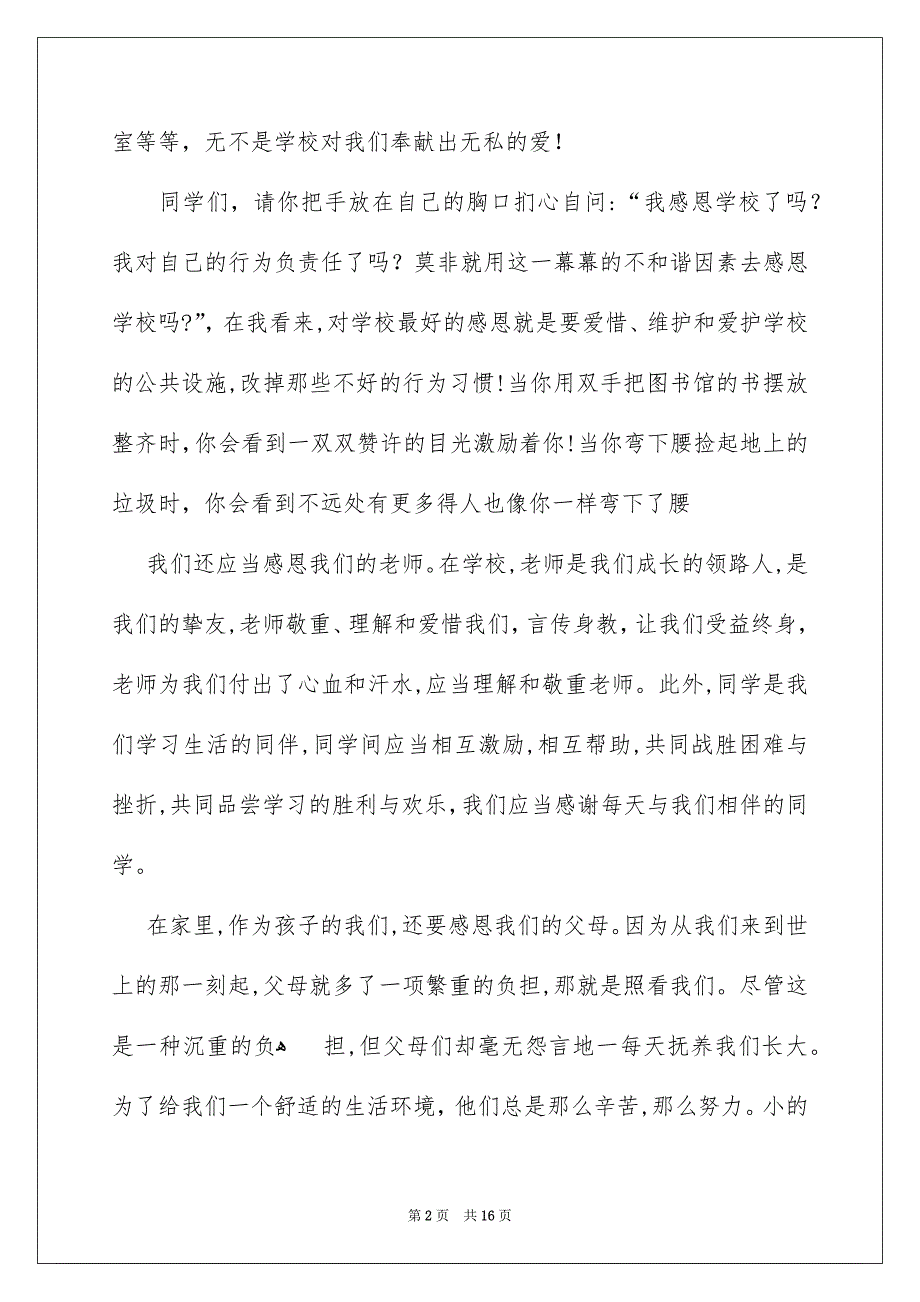 以感恩主题的小学生演讲稿集锦七篇_第2页