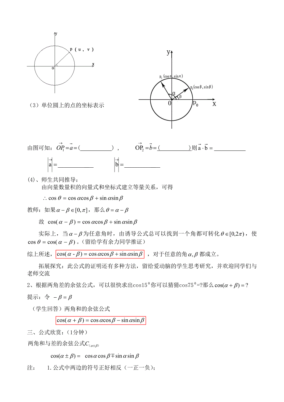 两角和与差的余弦教案-许秋云_第2页