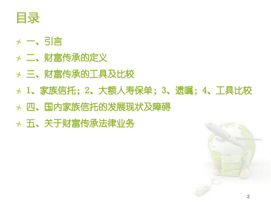 财富传承法律业务ppt课件_第2页