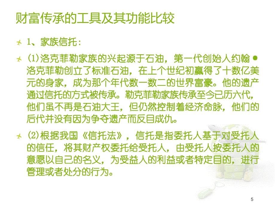 财富传承法律业务ppt课件_第5页