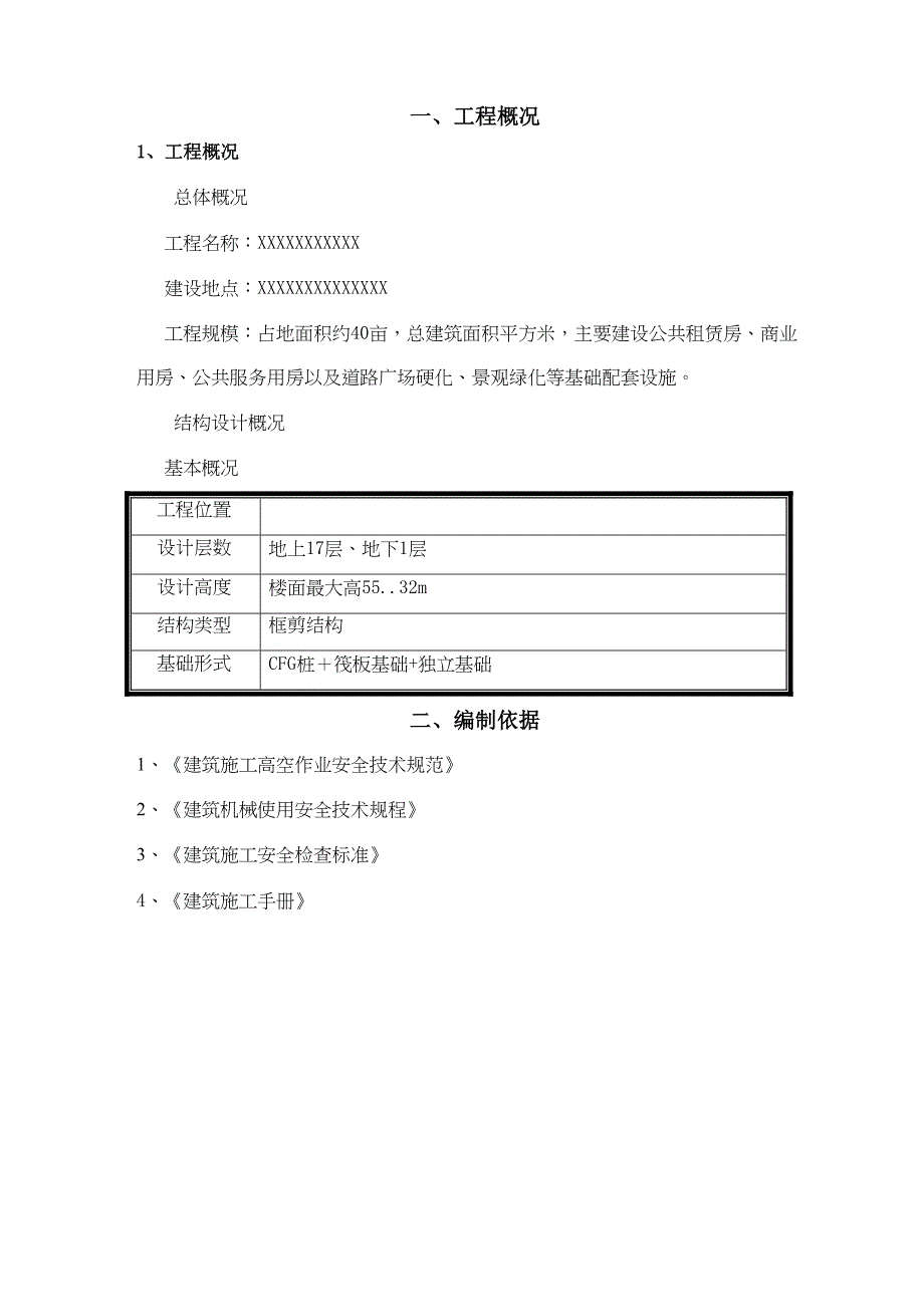 卸料平台施工方案_第2页