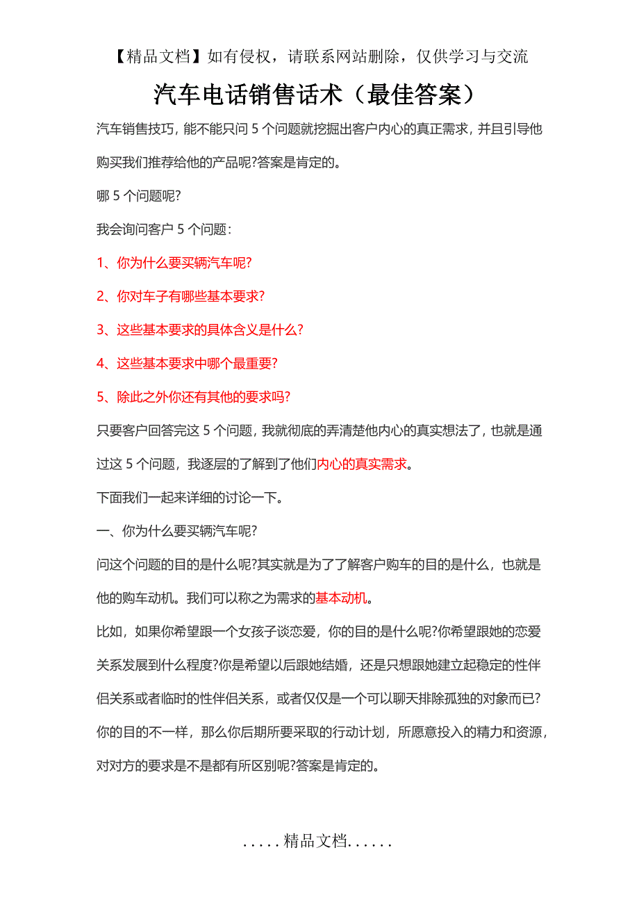 卖车话术聊天