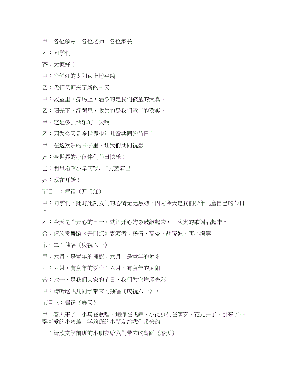 小学庆“六一文艺演出主持词.docx_第1页