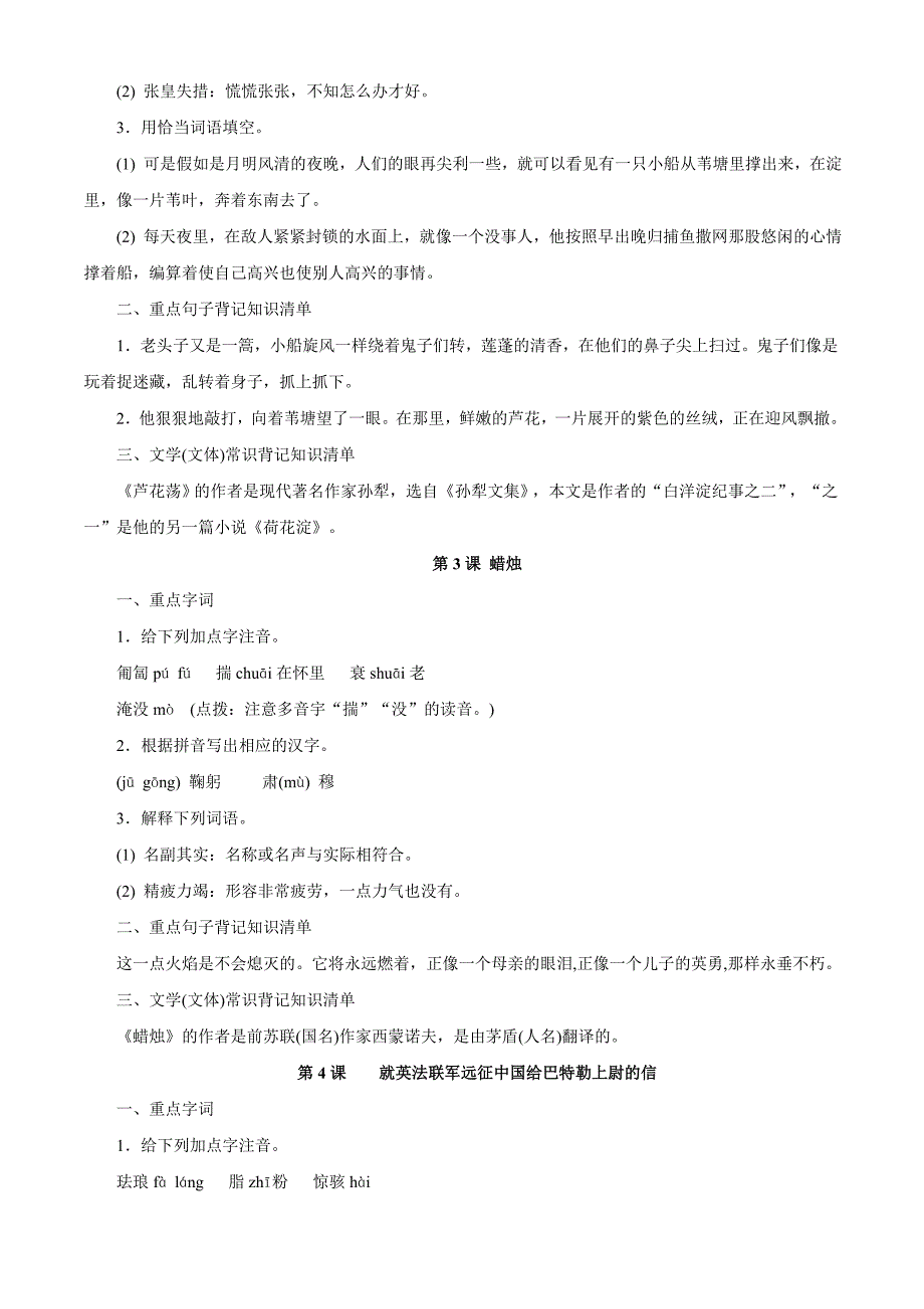 八年级上字词_第2页